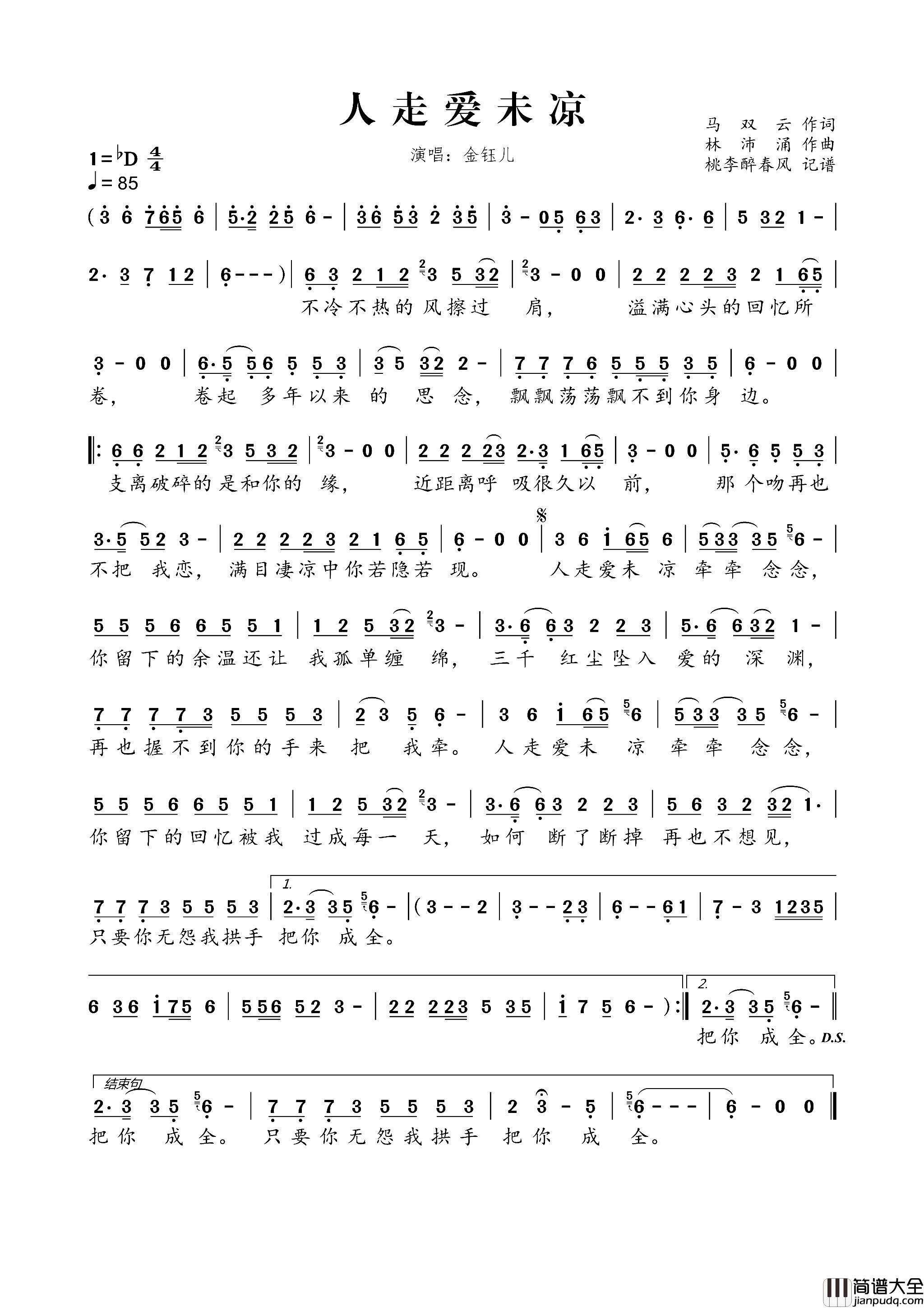 人走爱未凉简谱