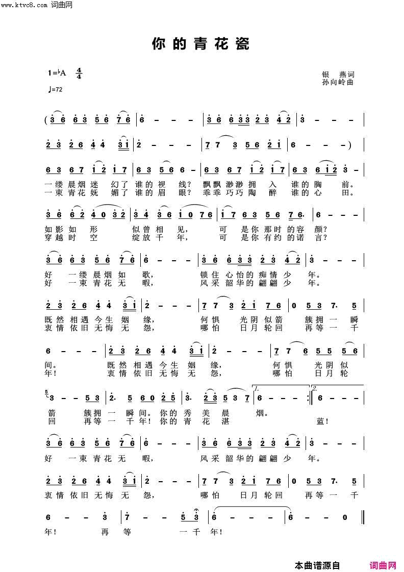 你的青花瓷简谱_马庆红演唱_银燕/孙向岭词曲