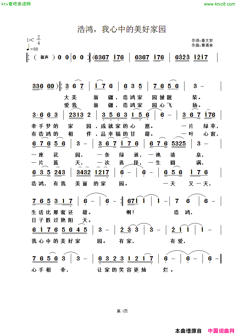 浩鸿，我心中的美好家园简谱