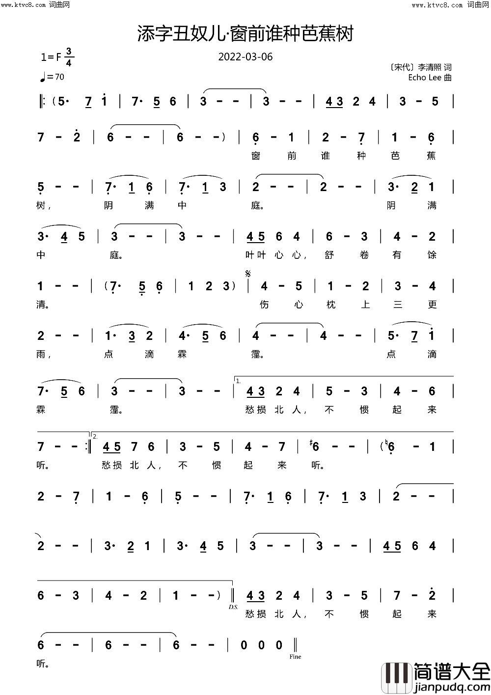 添字丑奴儿·窗前谁种芭蕉树简谱