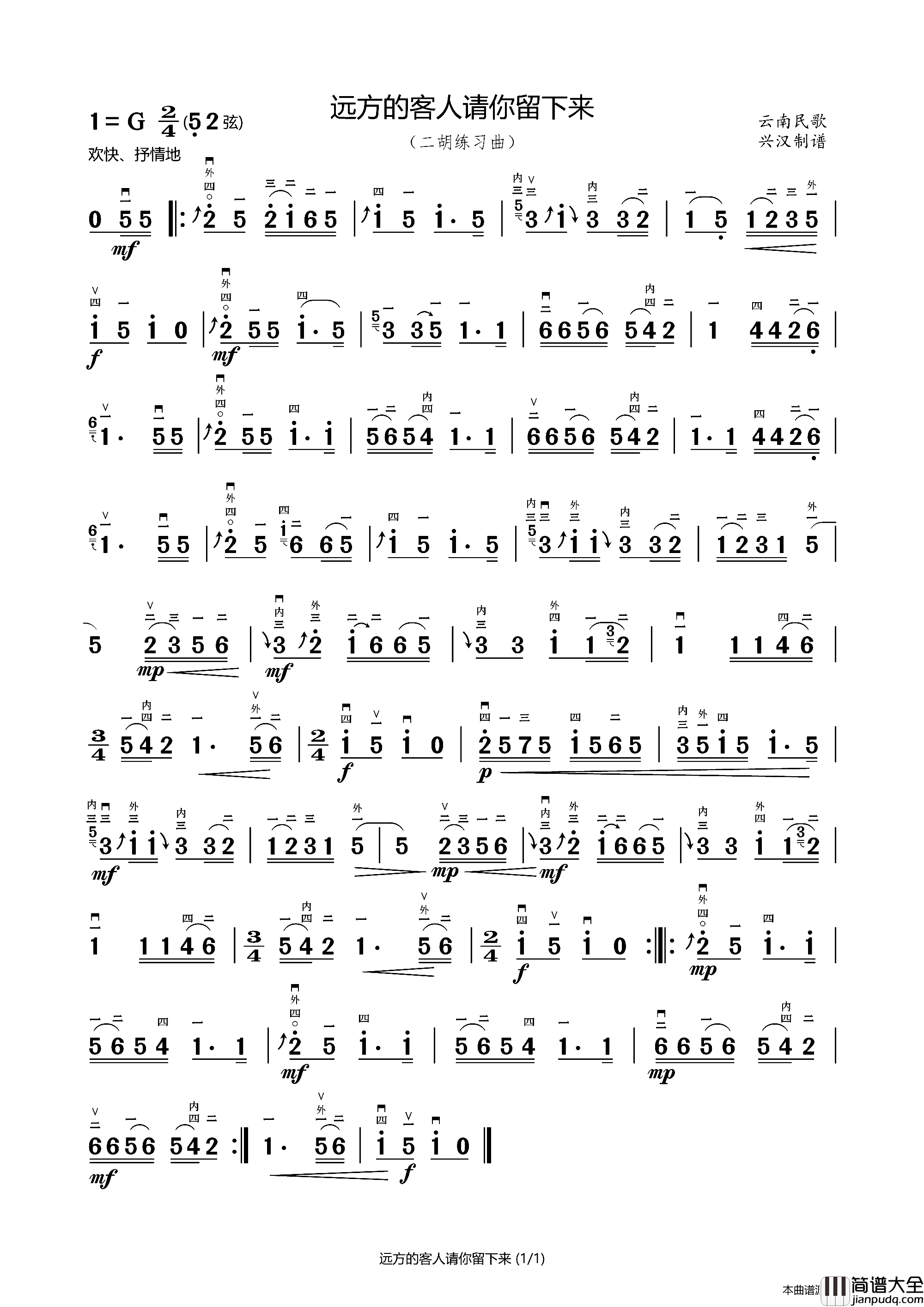 远方的客人请你留下来二胡曲简谱