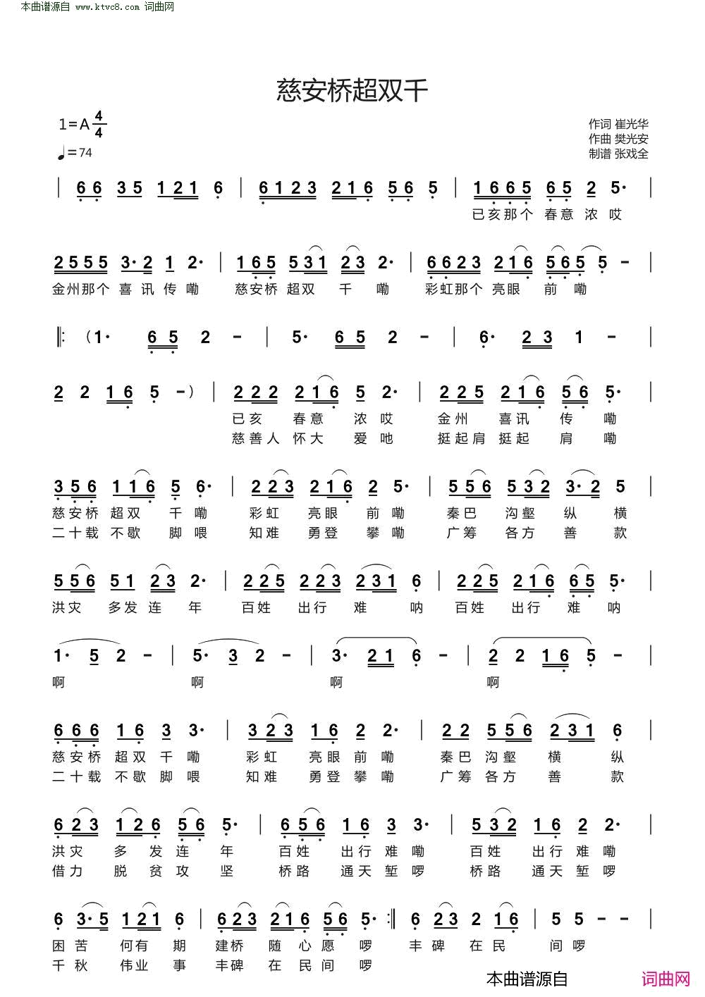 慈安桥超双千简谱