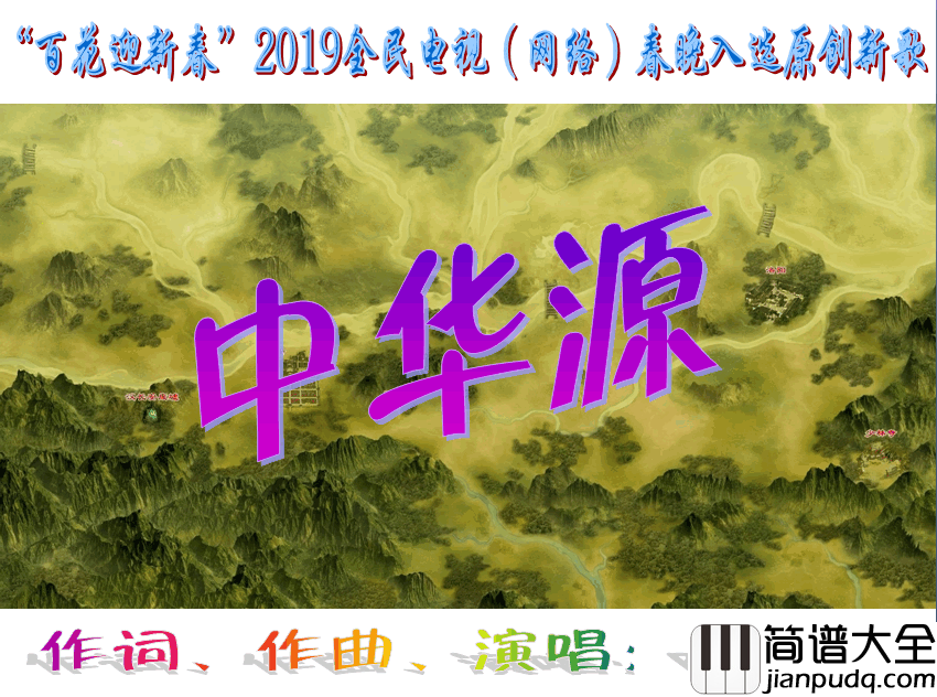 中华源简谱_陈晓明演唱_陈晓明/陈晓明词曲