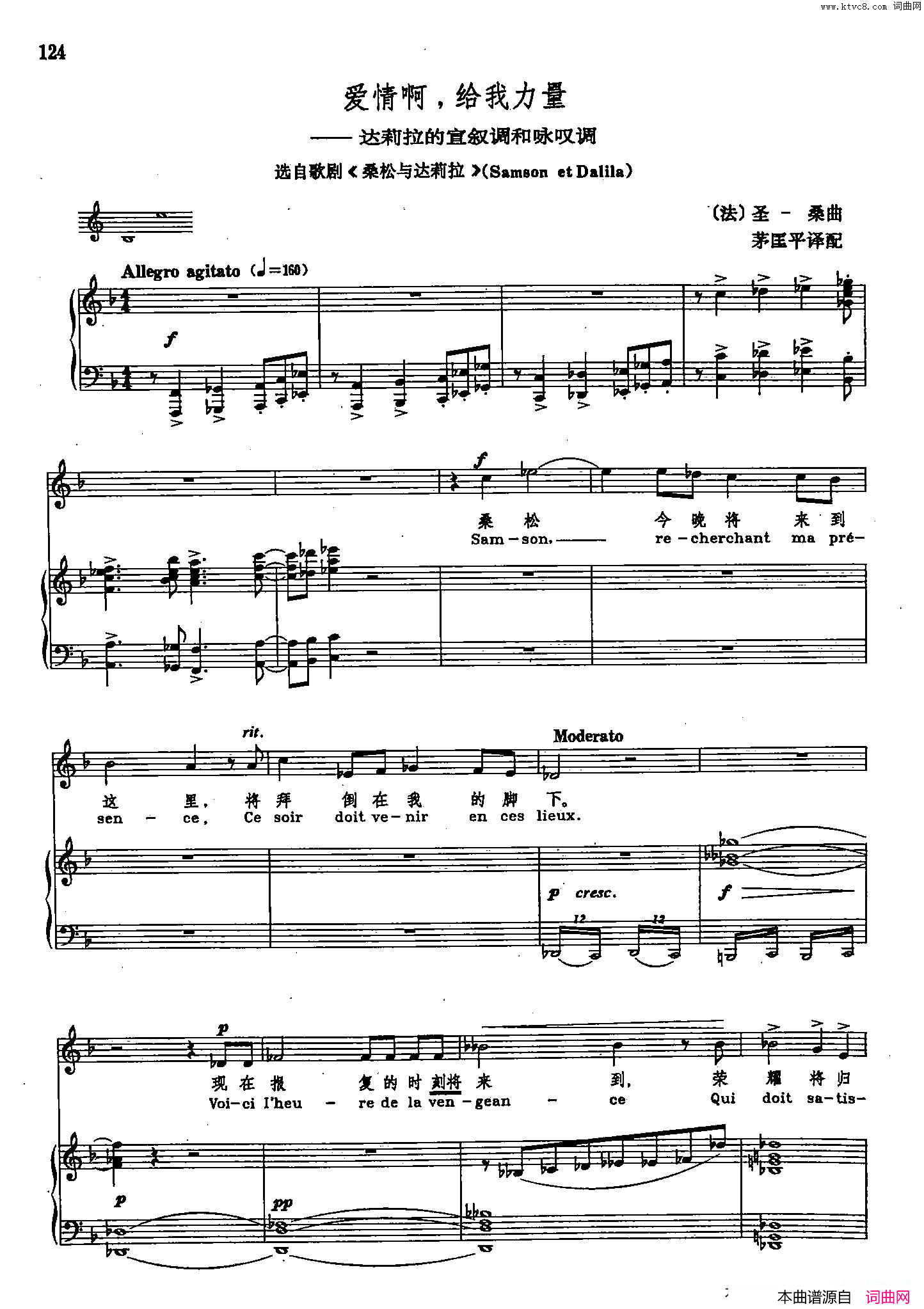 爱情啊,给我力量声乐教学曲库2_76【法】正谱选自歌剧_桑松与达莉拉_简谱