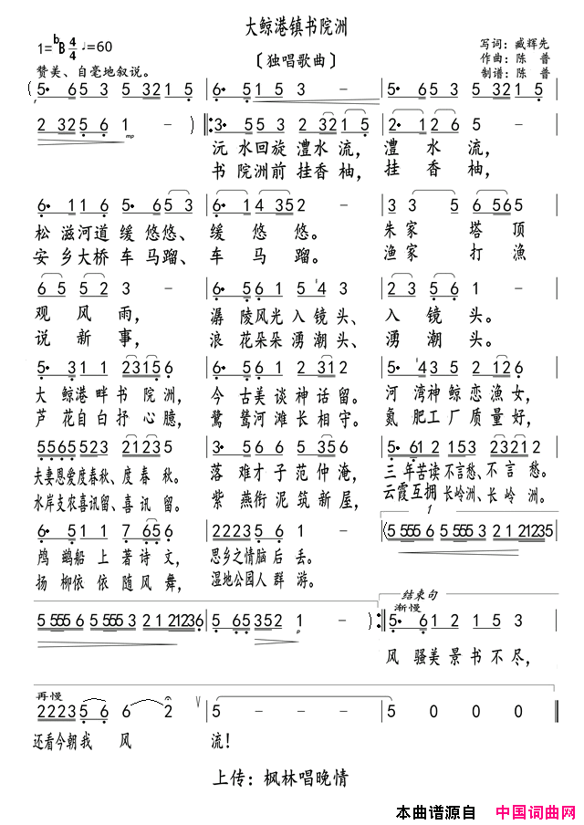 大鲸港镇书院洲简谱_袁清香演唱_臧辉先/陈普词曲