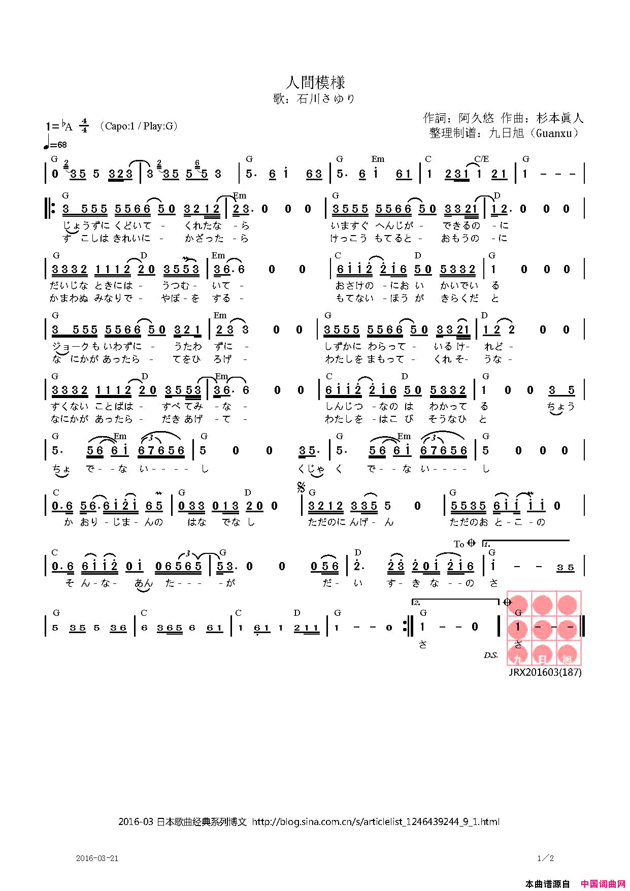 【日】人間模様简谱
