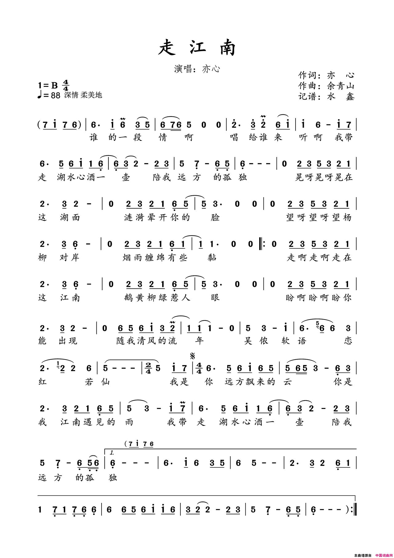 走江南亦心简谱_亦心演唱_亦心/余青山词曲