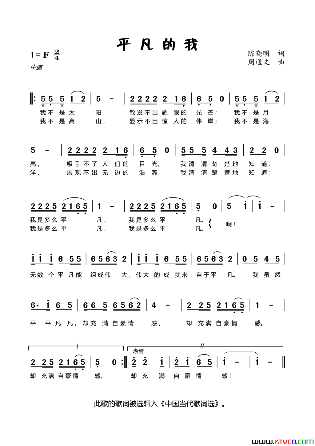 平凡的我简谱