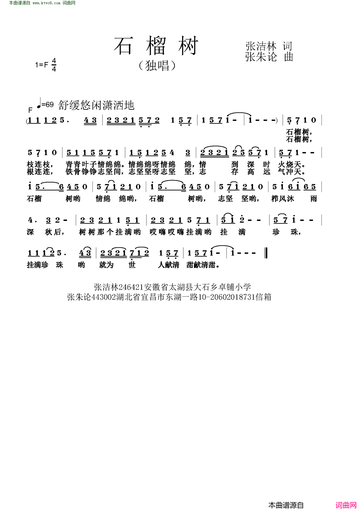 石榴树简谱_珠珠演唱_张结林/张朱论词曲