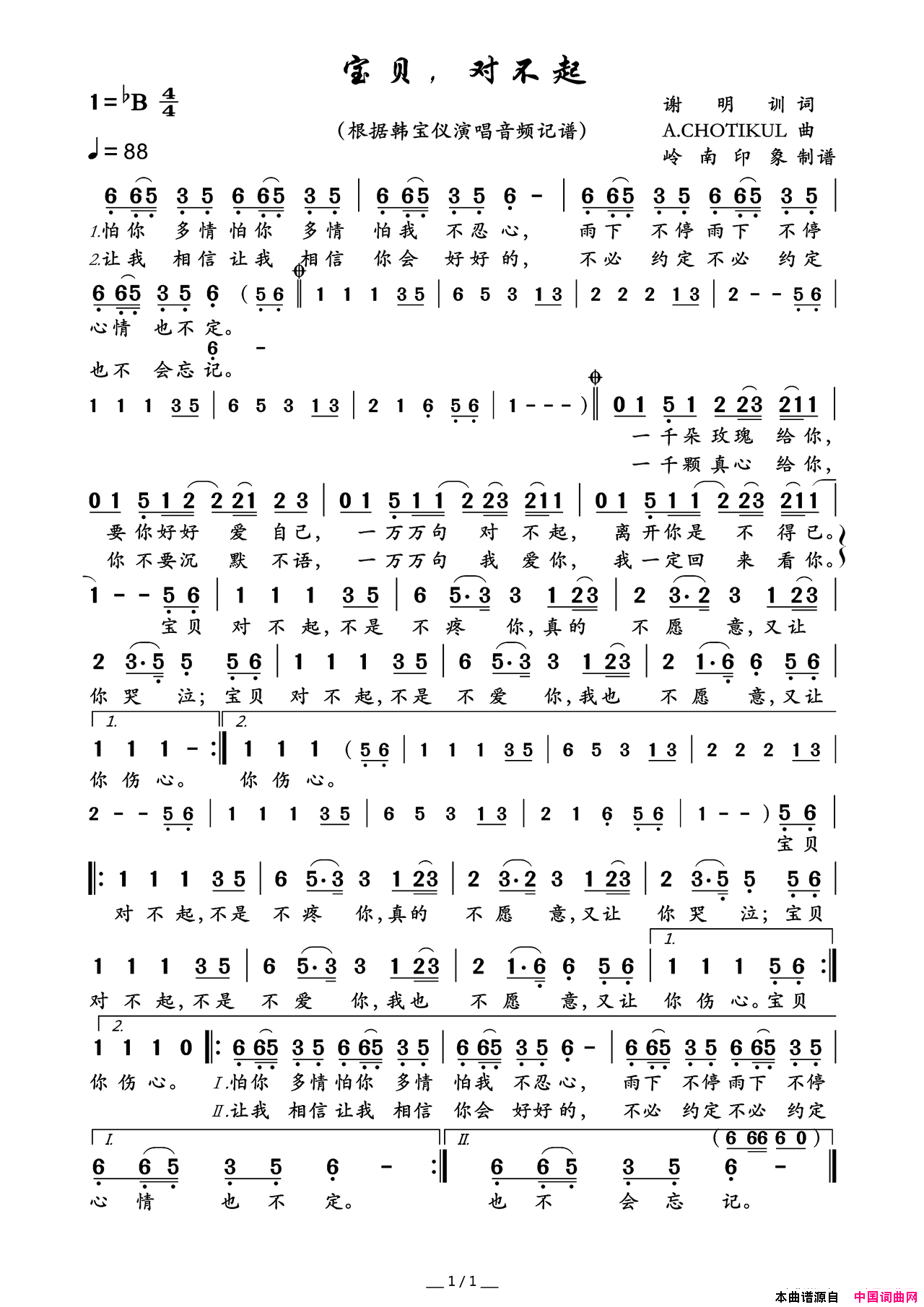 宝贝，对不起简谱