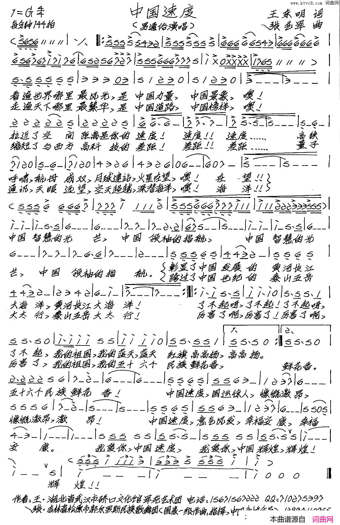 中国速度简谱