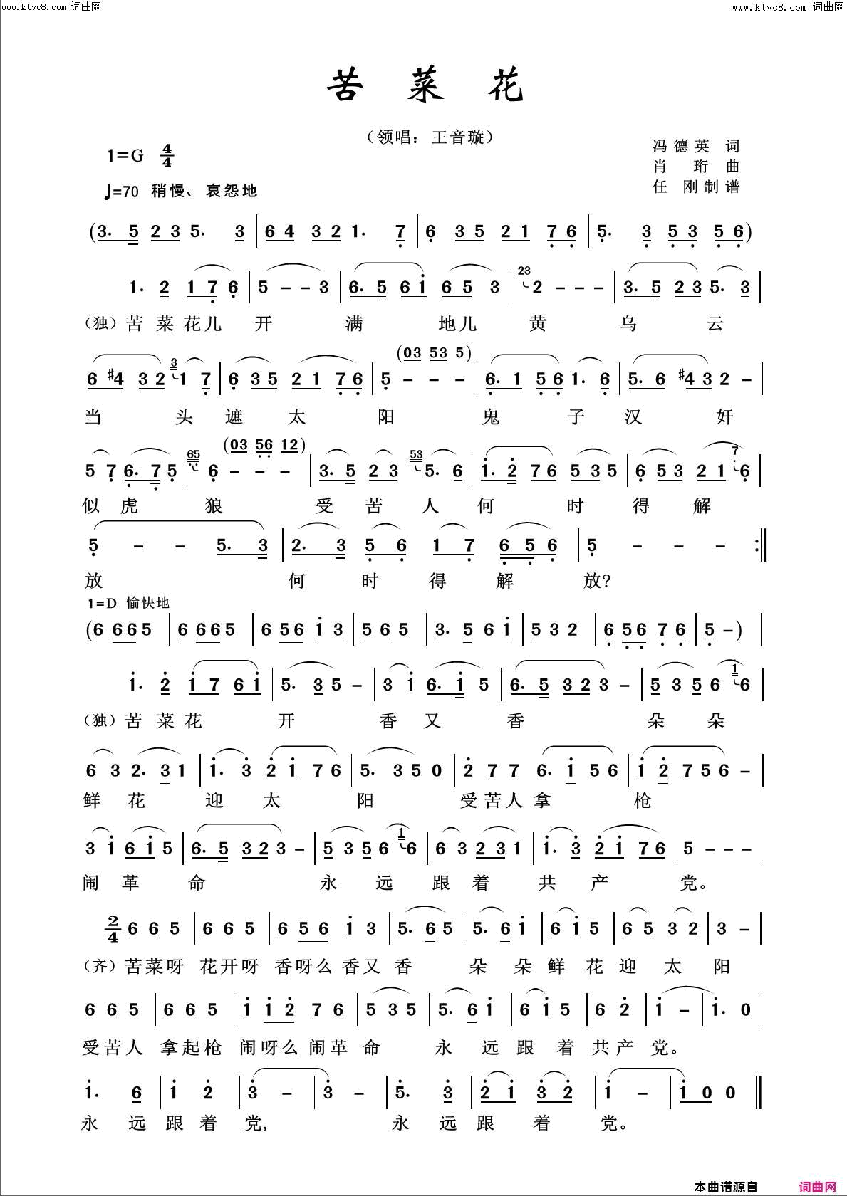 苦菜花百花齐放100首简谱