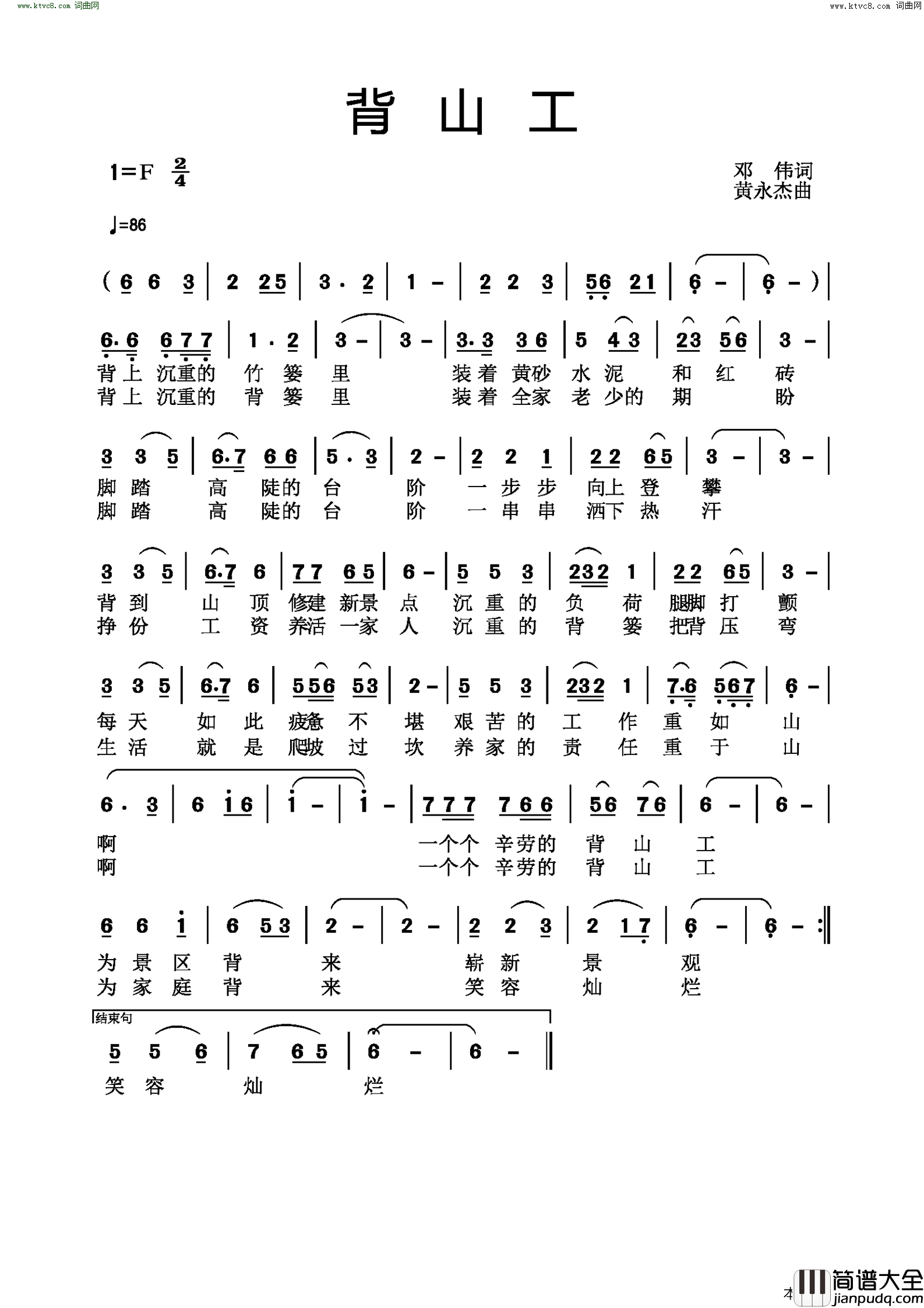 背山工简谱