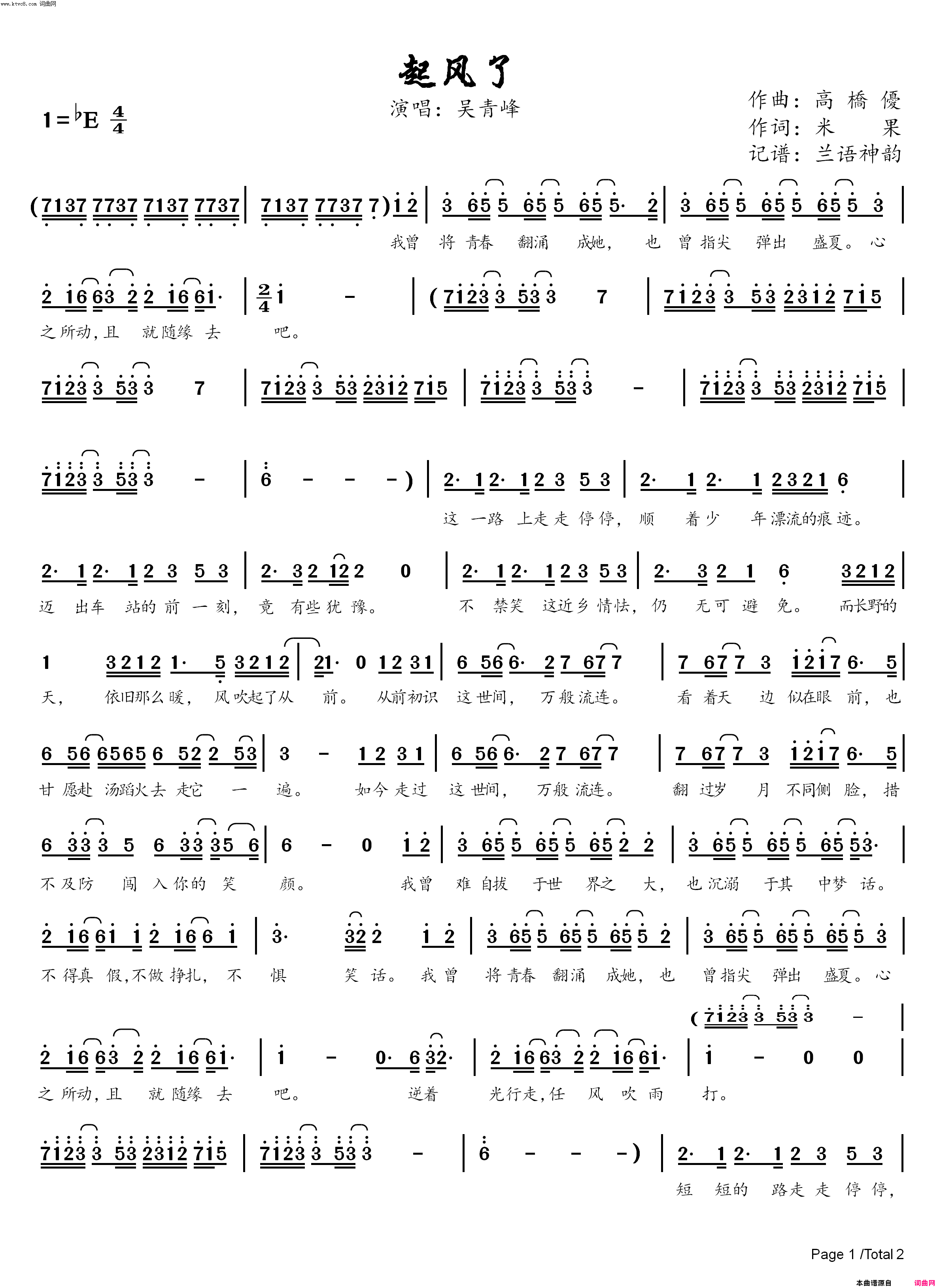 起风了简谱_吴青峰演唱_米果/高橋優词曲