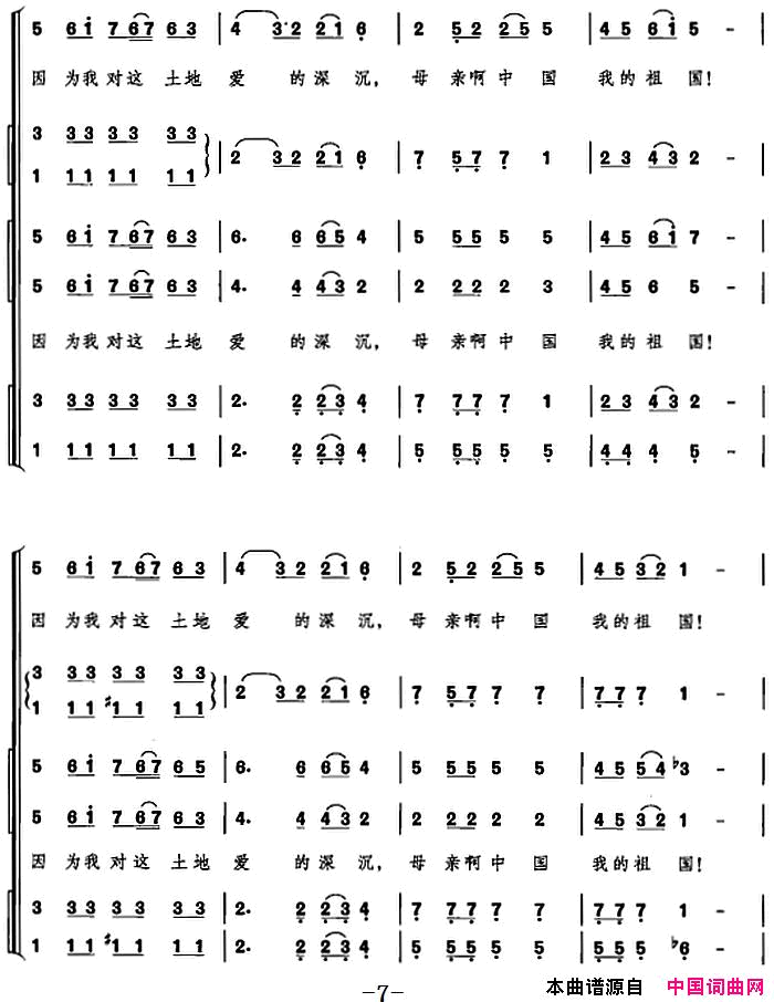 致祖国选自音乐舞蹈史诗_复兴之路_简谱_阎维文演唱_任卫新/孟卫东词曲