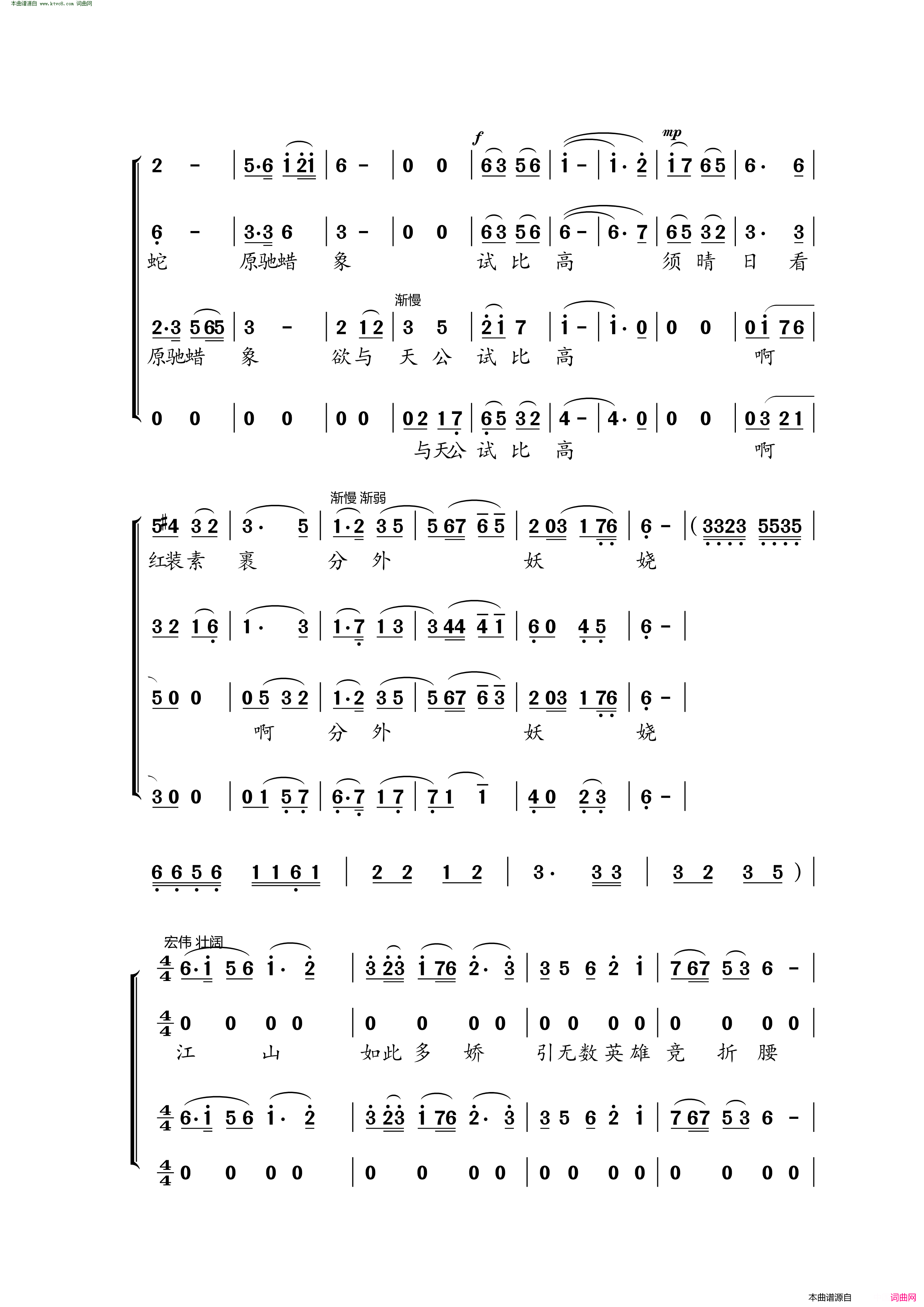 沁园春雪混声合唱简谱