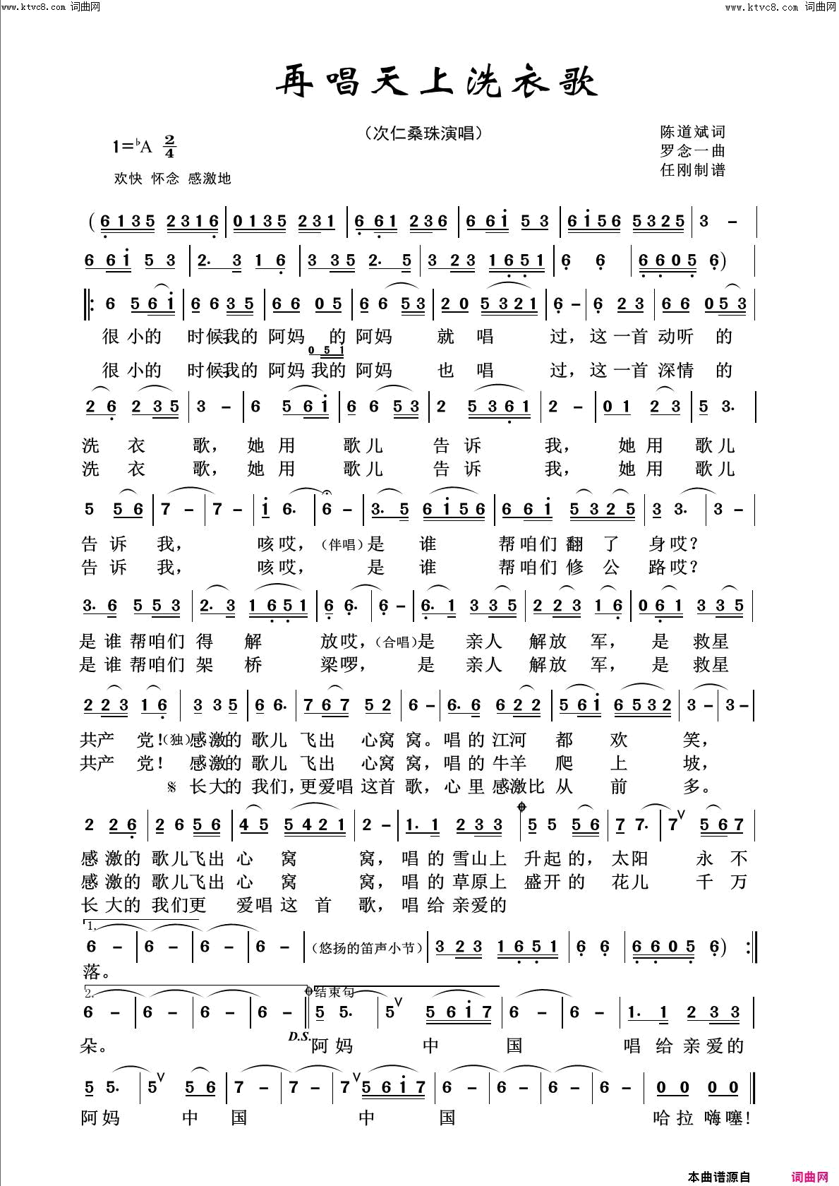 再唱天上洗衣歌回声嘹亮2020简谱