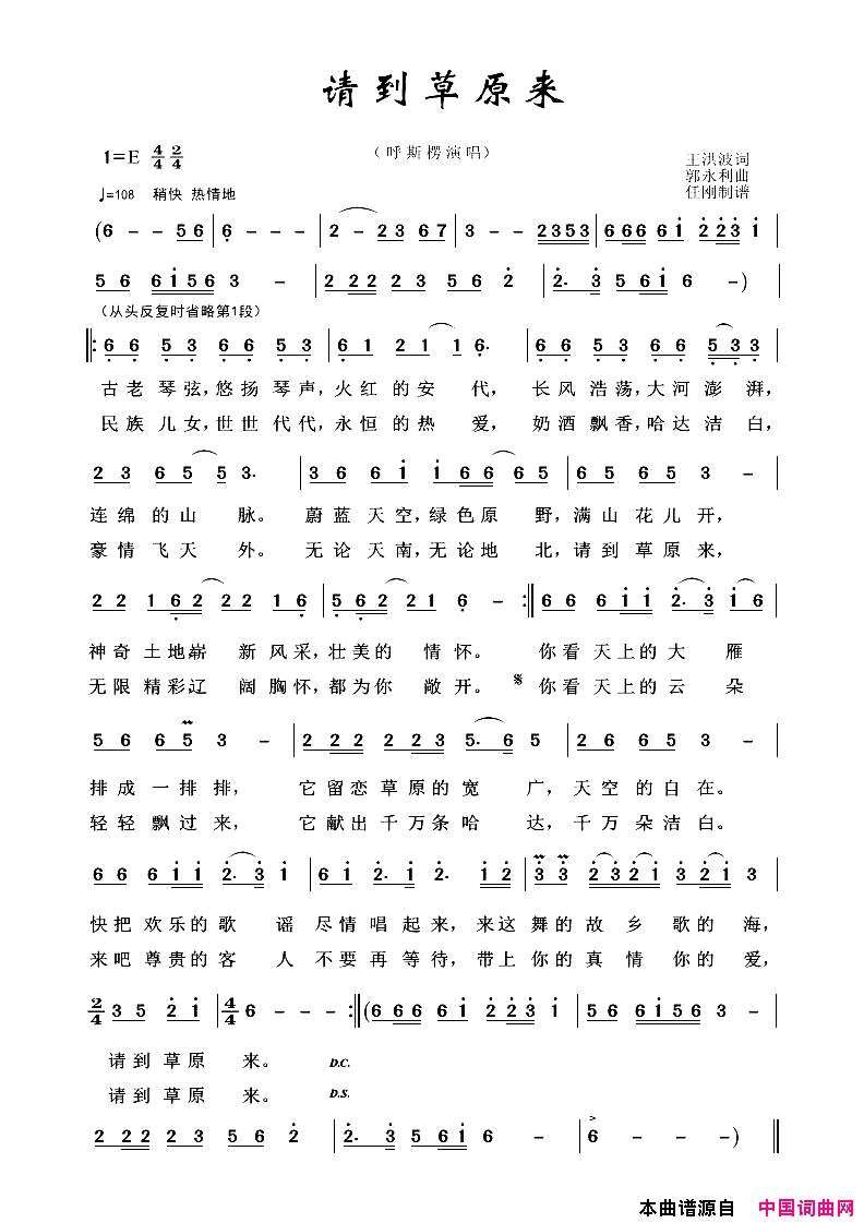 草原歌曲100首：请到草原来简谱