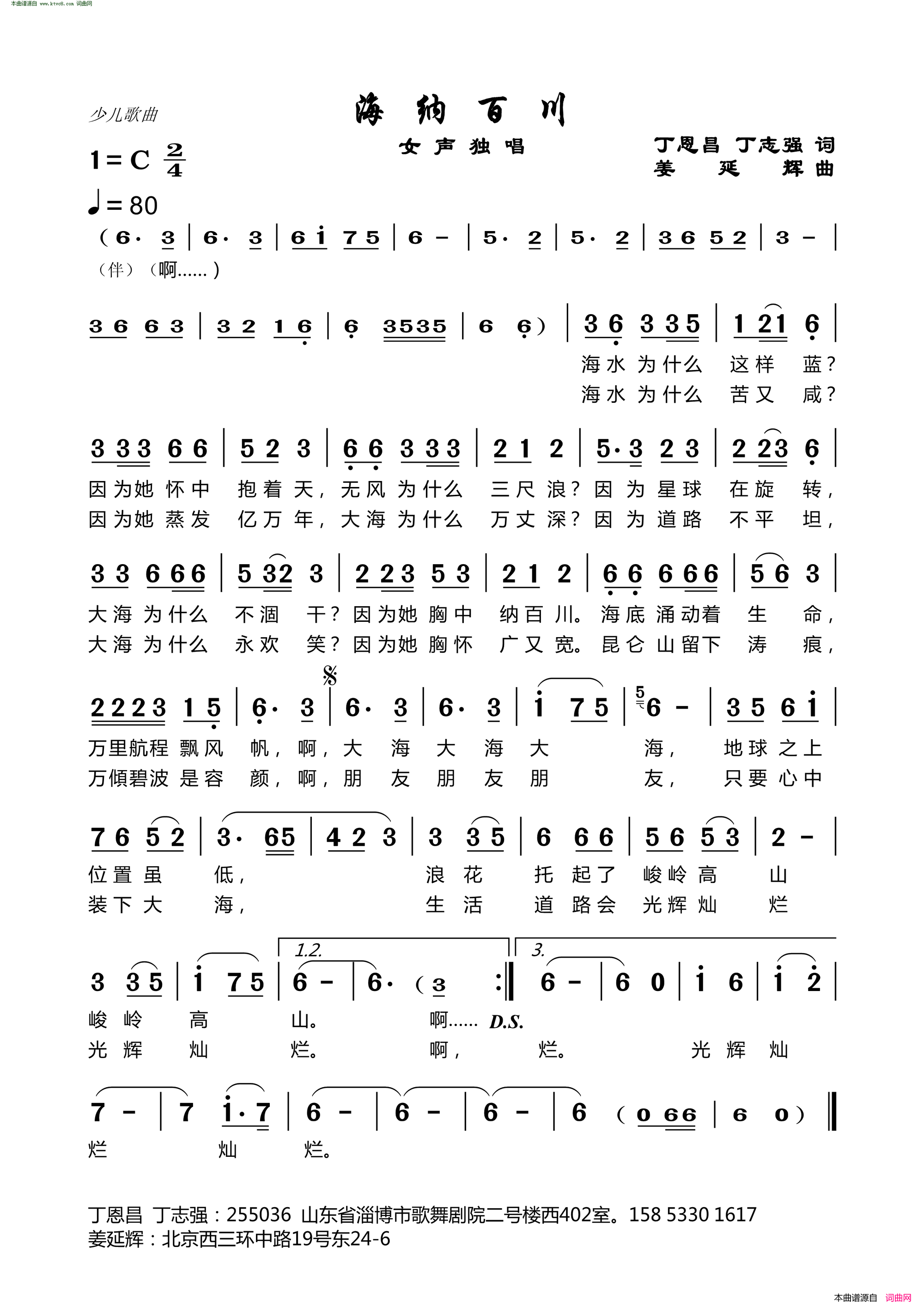 海纳百川女生独唱简谱