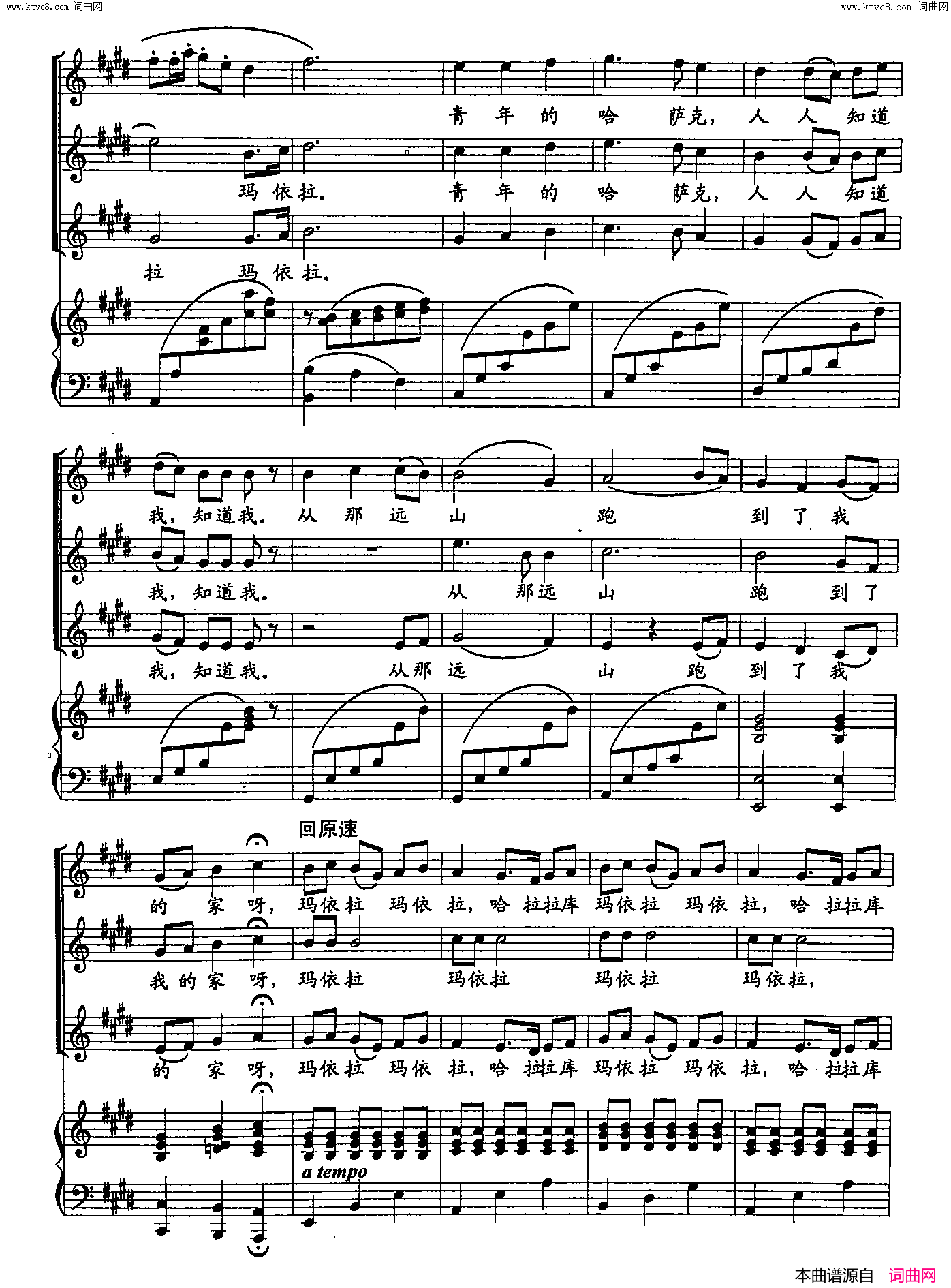 玛依拉的随想双谱简谱