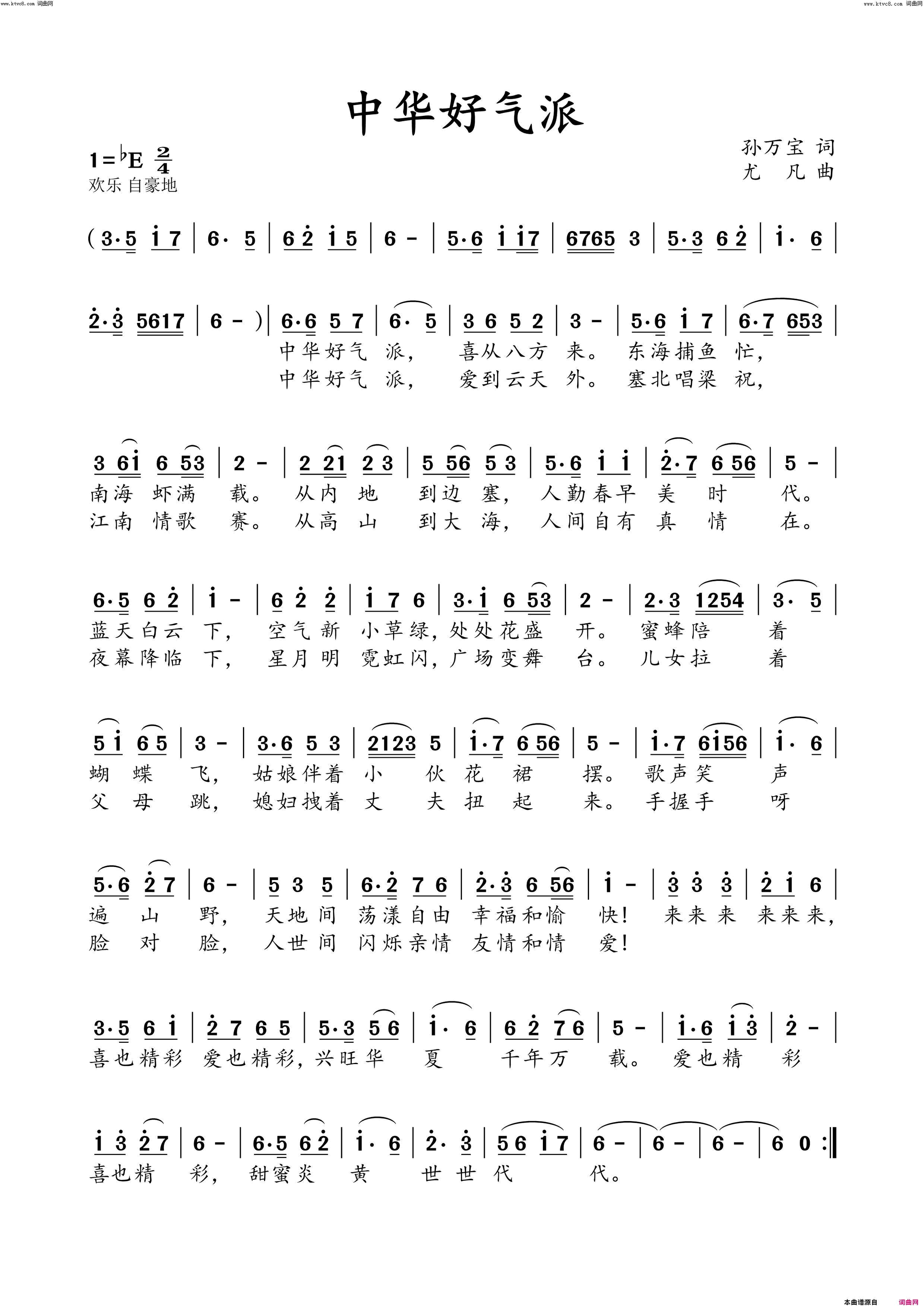 中华好气派简谱