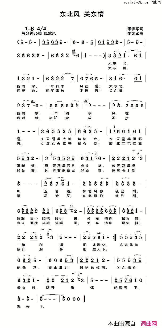 东北风，关东情简谱