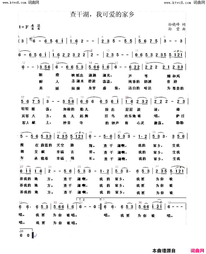 查干湖，我可爱的家乡简谱