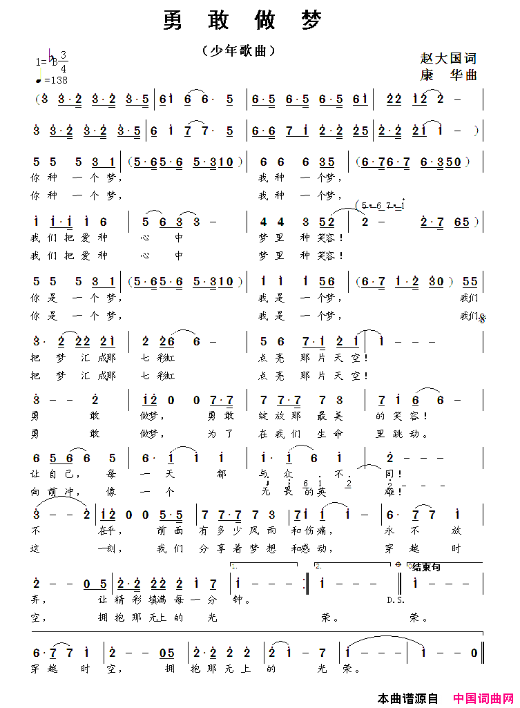 勇敢做梦赵大国词康华曲简谱