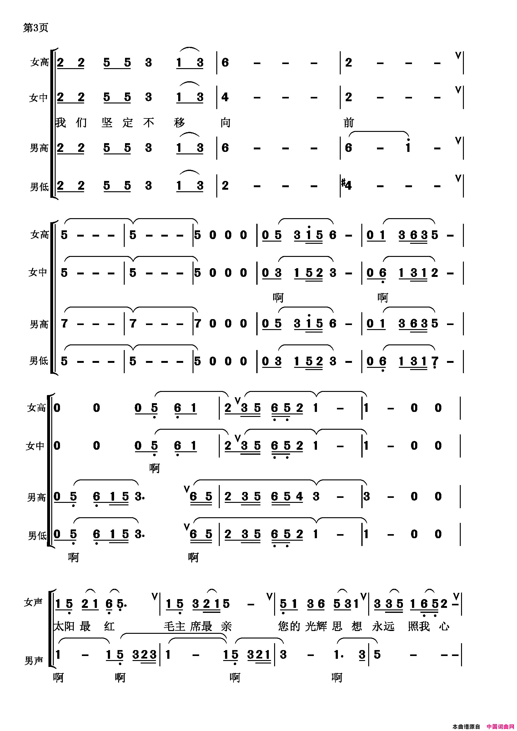 太阳最红毛主席最亲混声合唱、张显真编合唱简谱