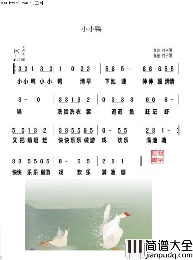 小小鸭儿歌简谱
