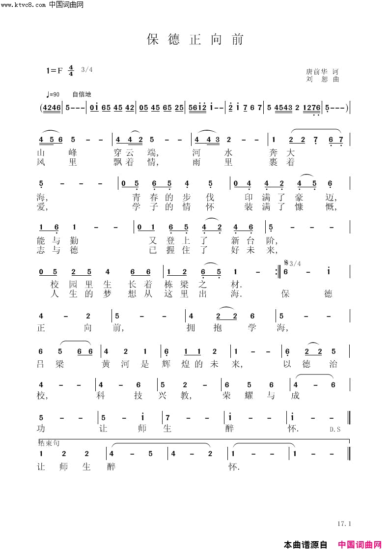宝德正向前简谱
