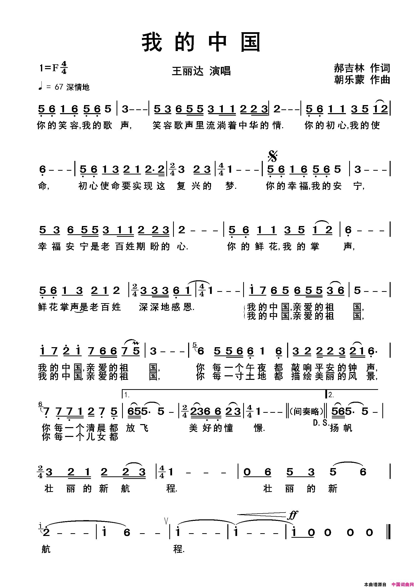 我的中国简谱_王丽达演唱_郝吉林/朝乐蒙词曲