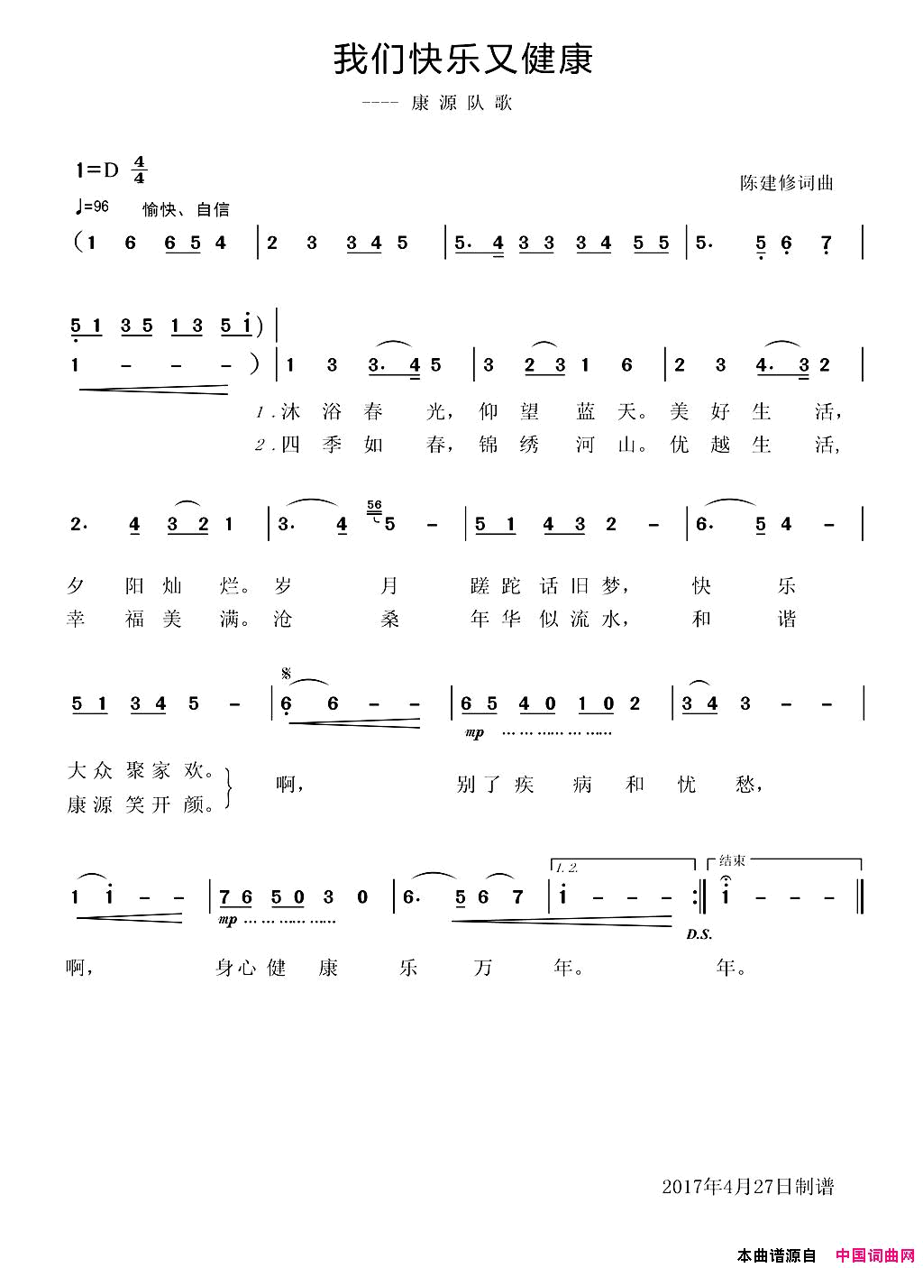 我们健康又快乐康源队歌简谱