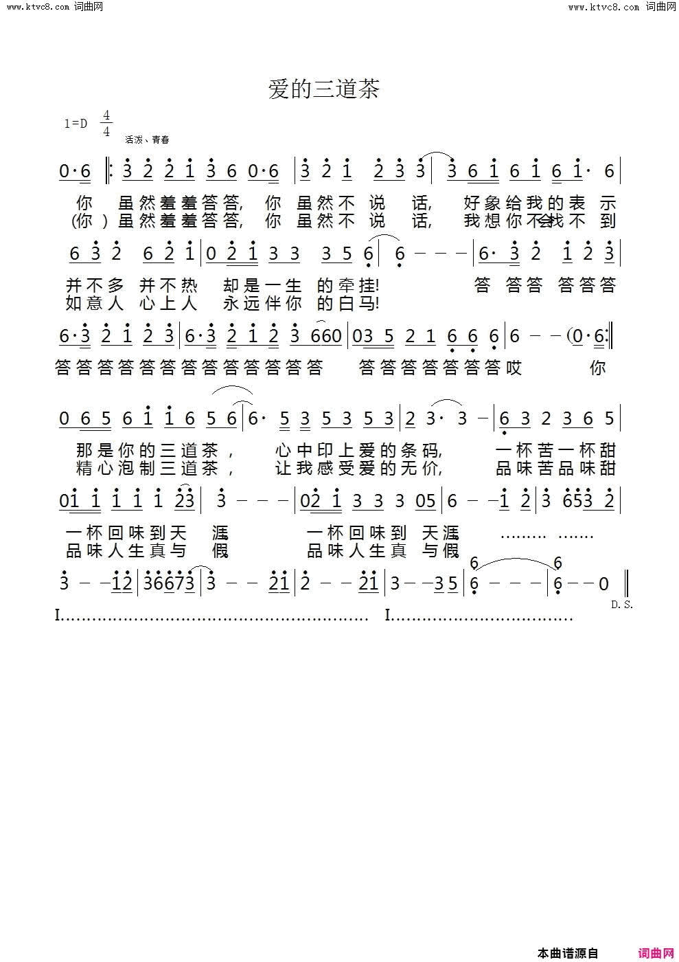 爱的三道茶简谱