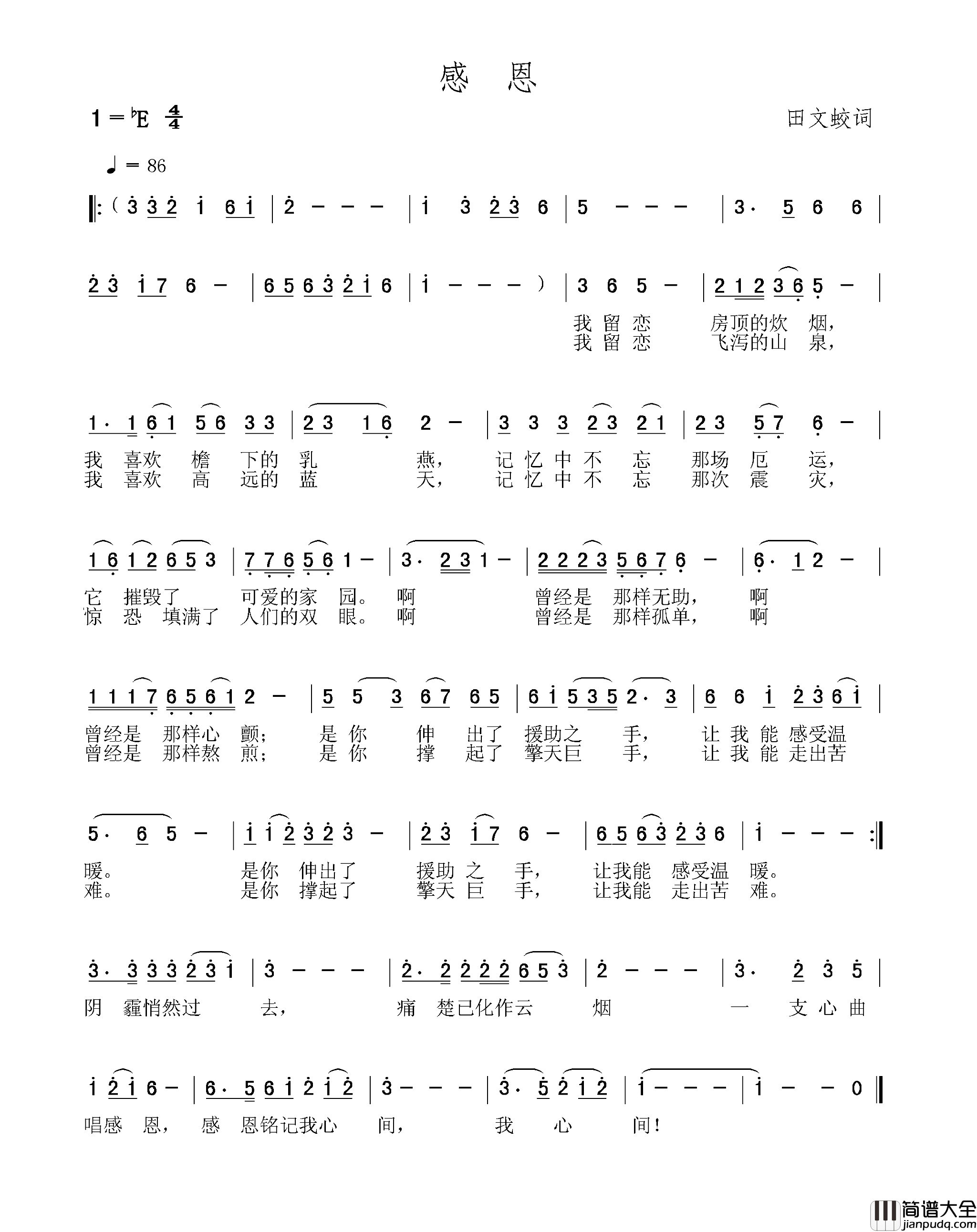 印刷工人之歌：感恩简谱