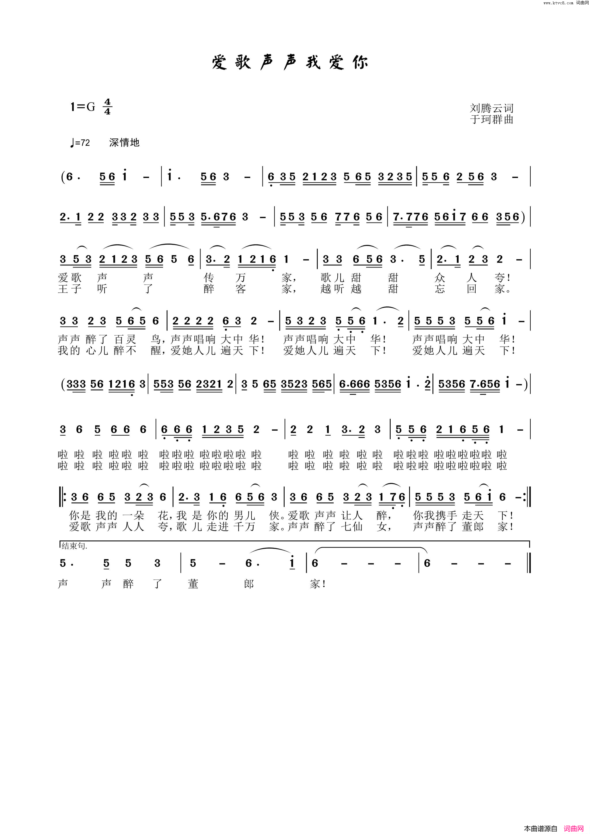 爱歌声声我爱你简谱