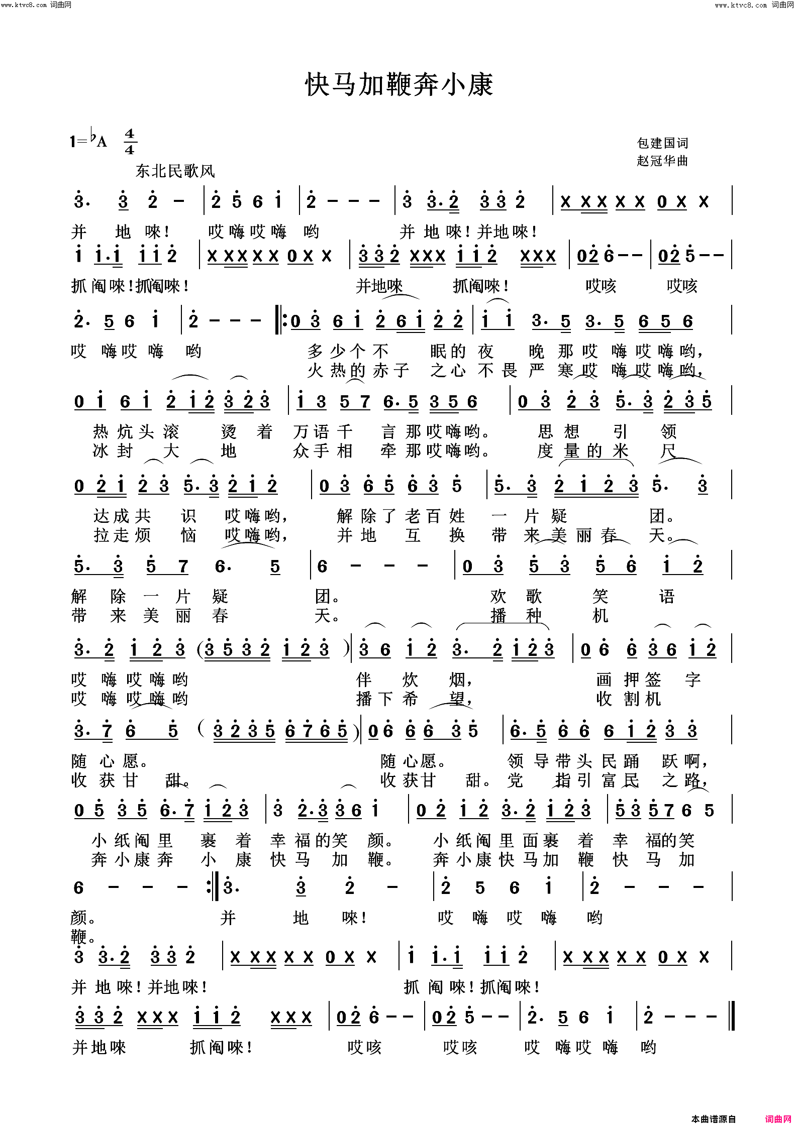 快马加鞭奔小康简谱