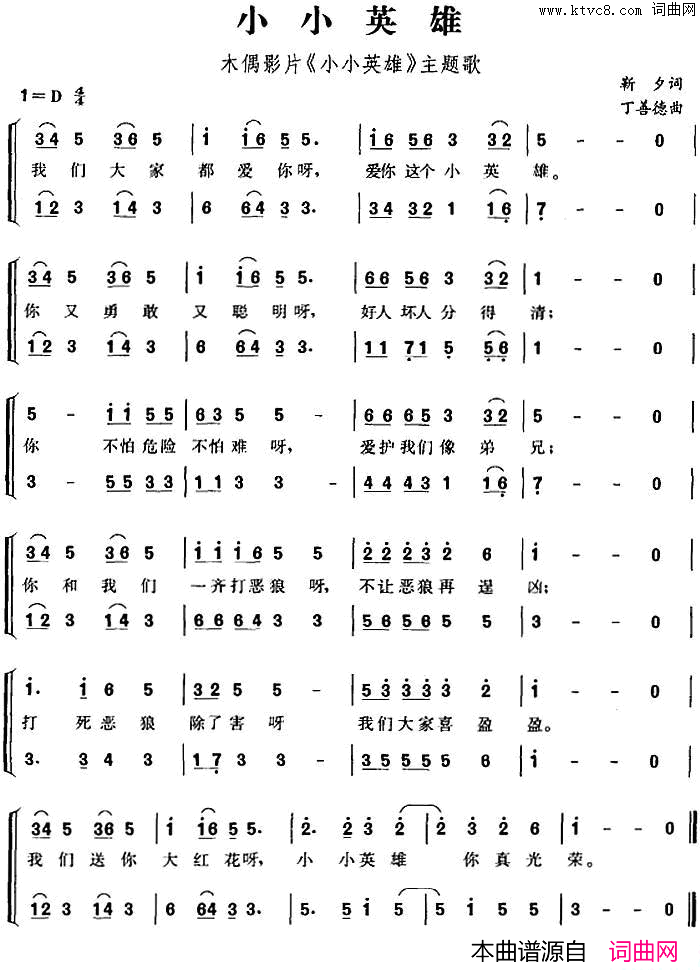 小小英雄木偶影片_小小英雄_主题歌、合唱简谱