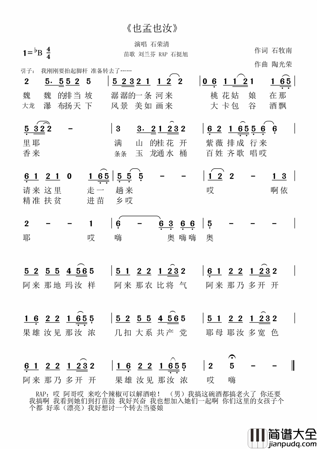 也孟也汝简谱_石荣清演唱_石牧南/陶光荣词曲