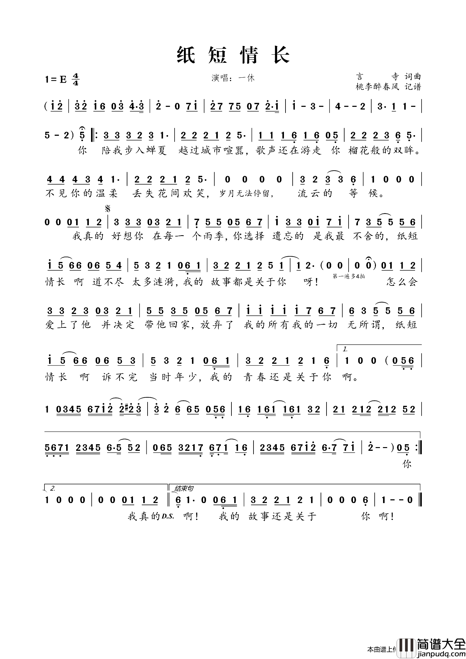 纸短情长简谱