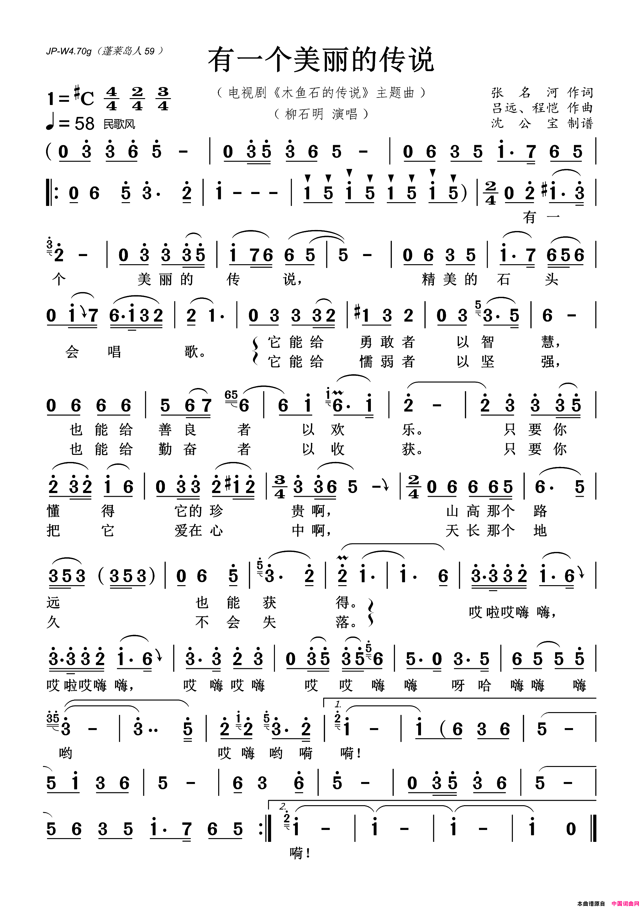 有一个美丽的传说简谱