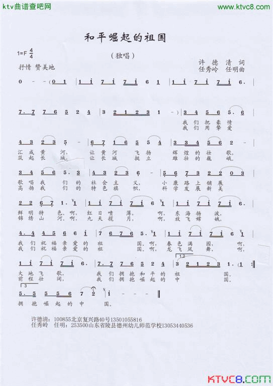 和平崛起的祖国简谱_真情玲儿演唱_许德清/任秀岭、任明词曲