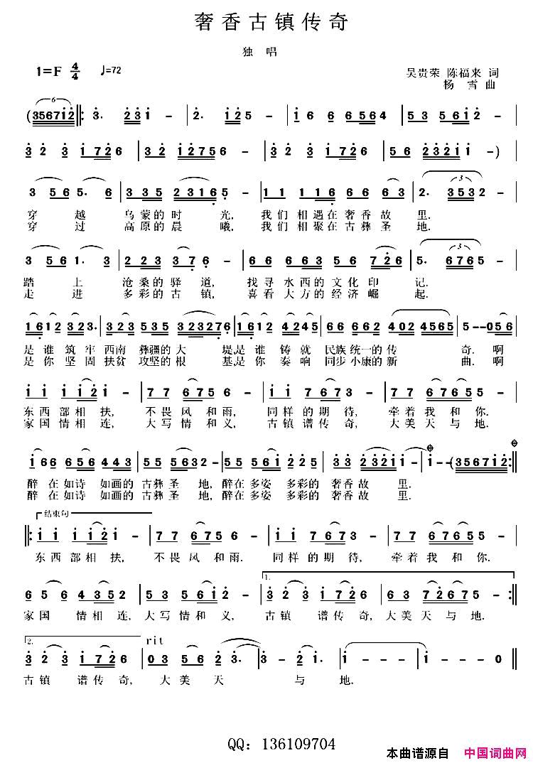 奢香古镇传奇简谱