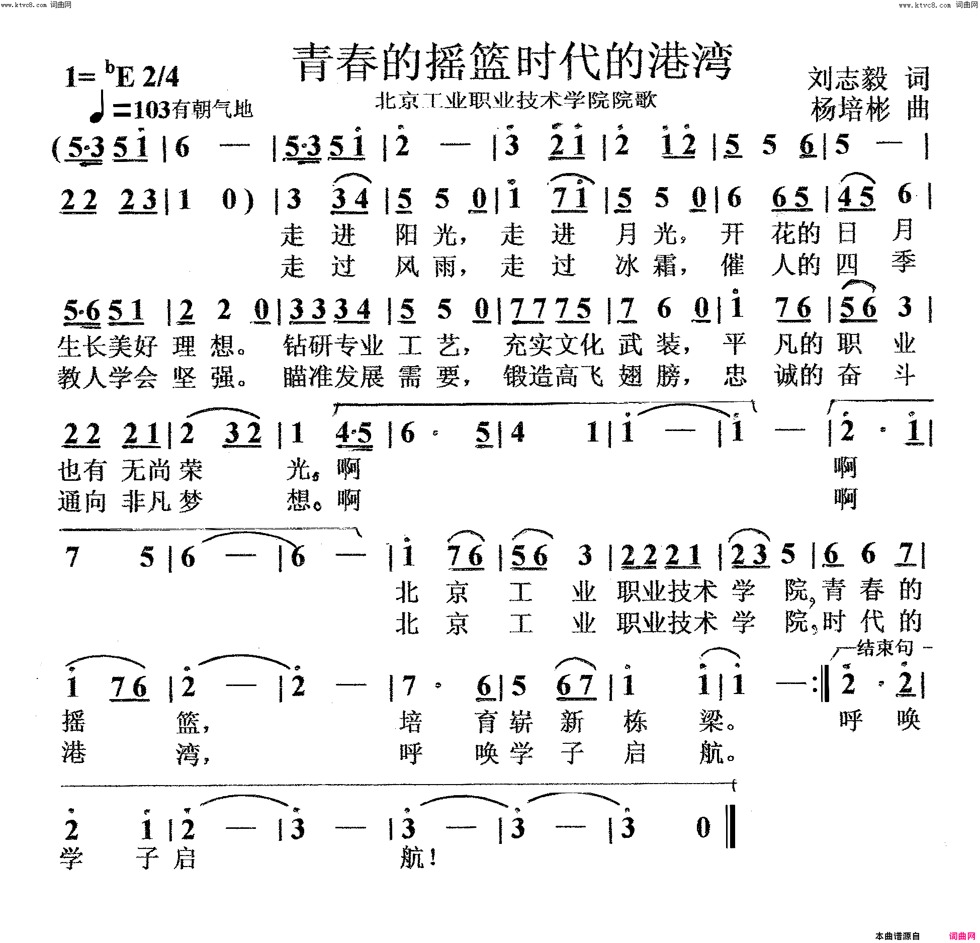 青春的摇篮时代的港湾学院院歌简谱