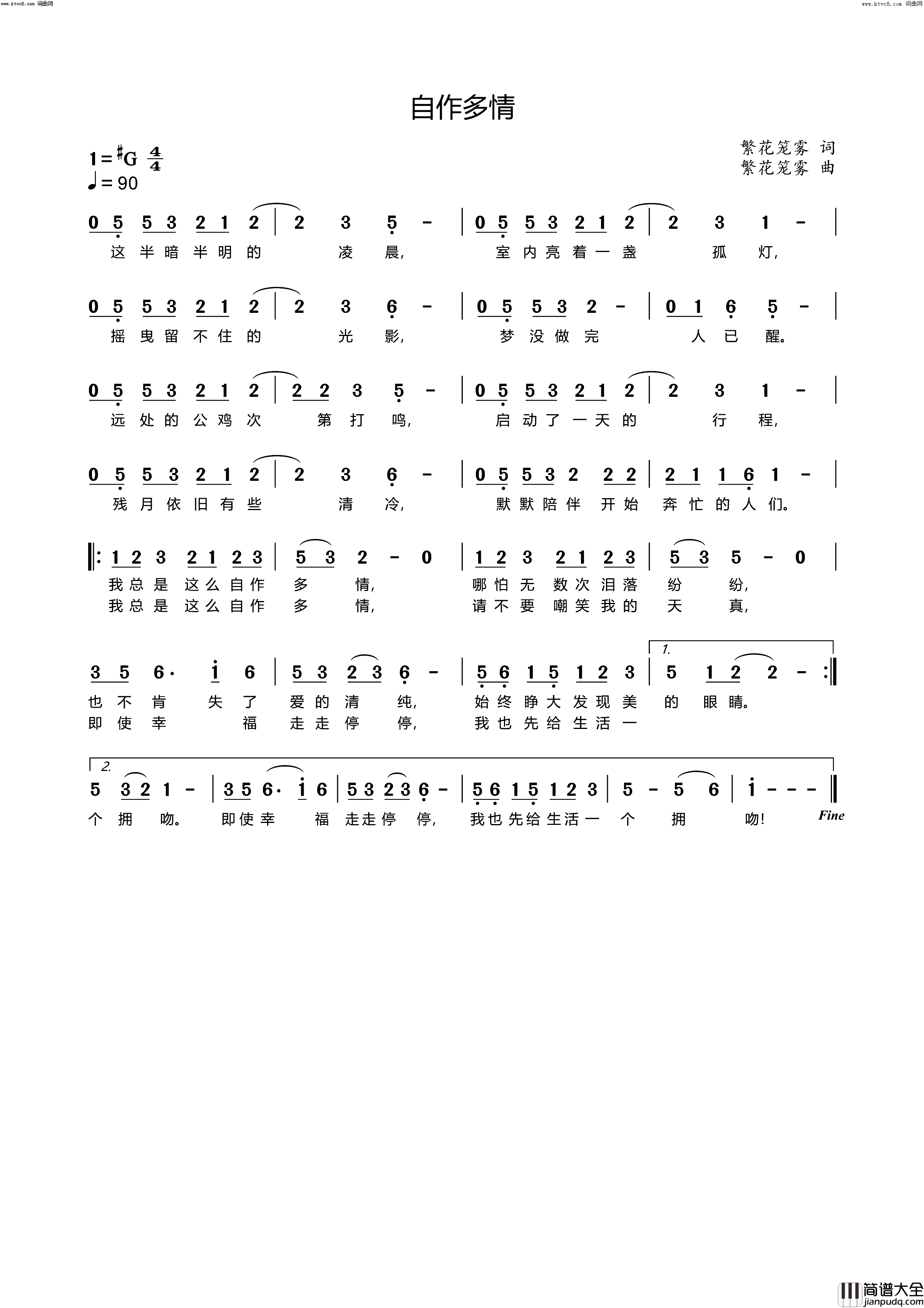 自作多情简谱_李繁花演唱_繁花笼雾/繁花笼雾词曲