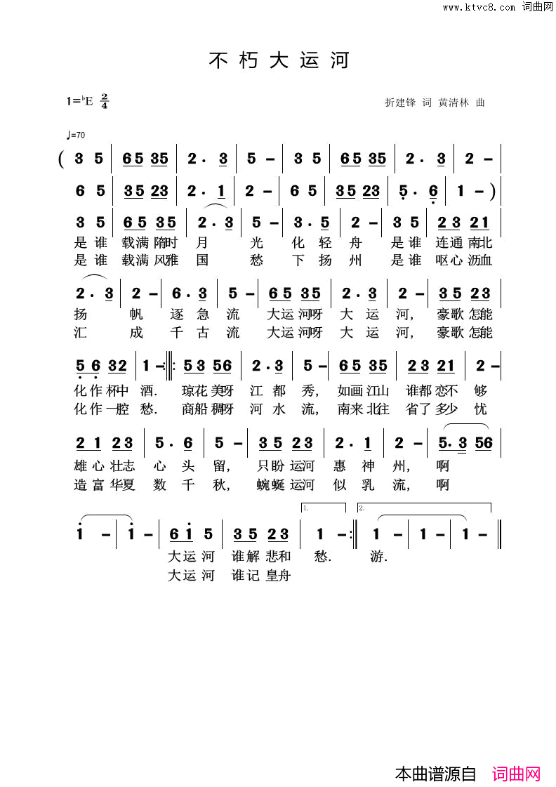 54不朽大运河简谱