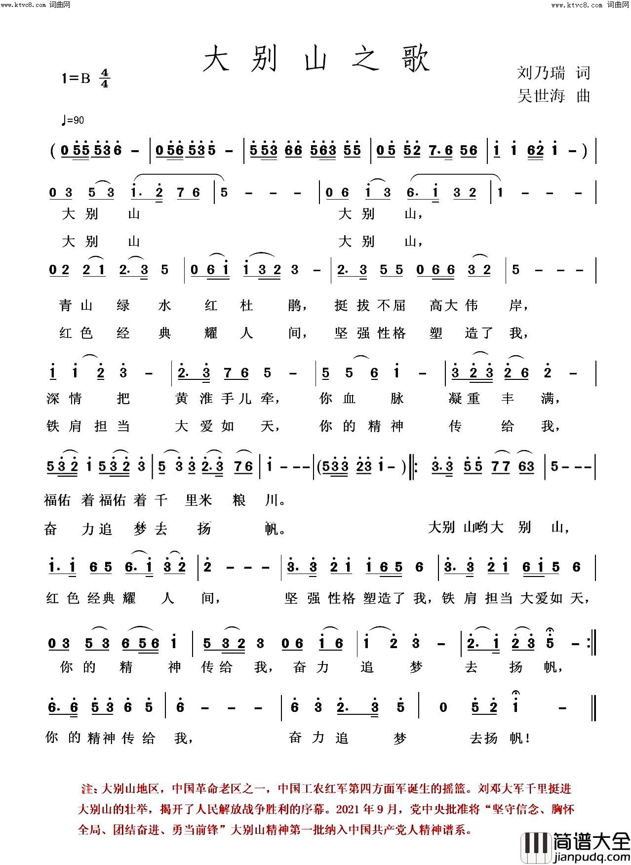 大别山之歌简谱