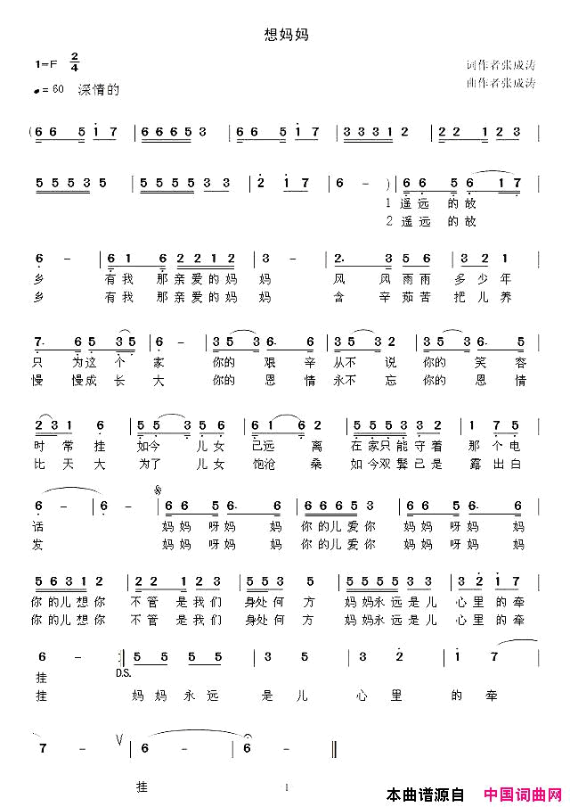 想妈妈简谱