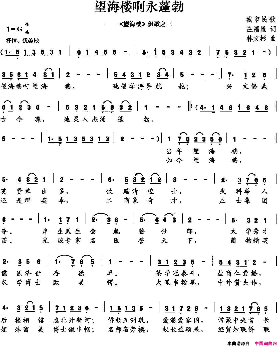 望海楼啊永蓬勃简谱