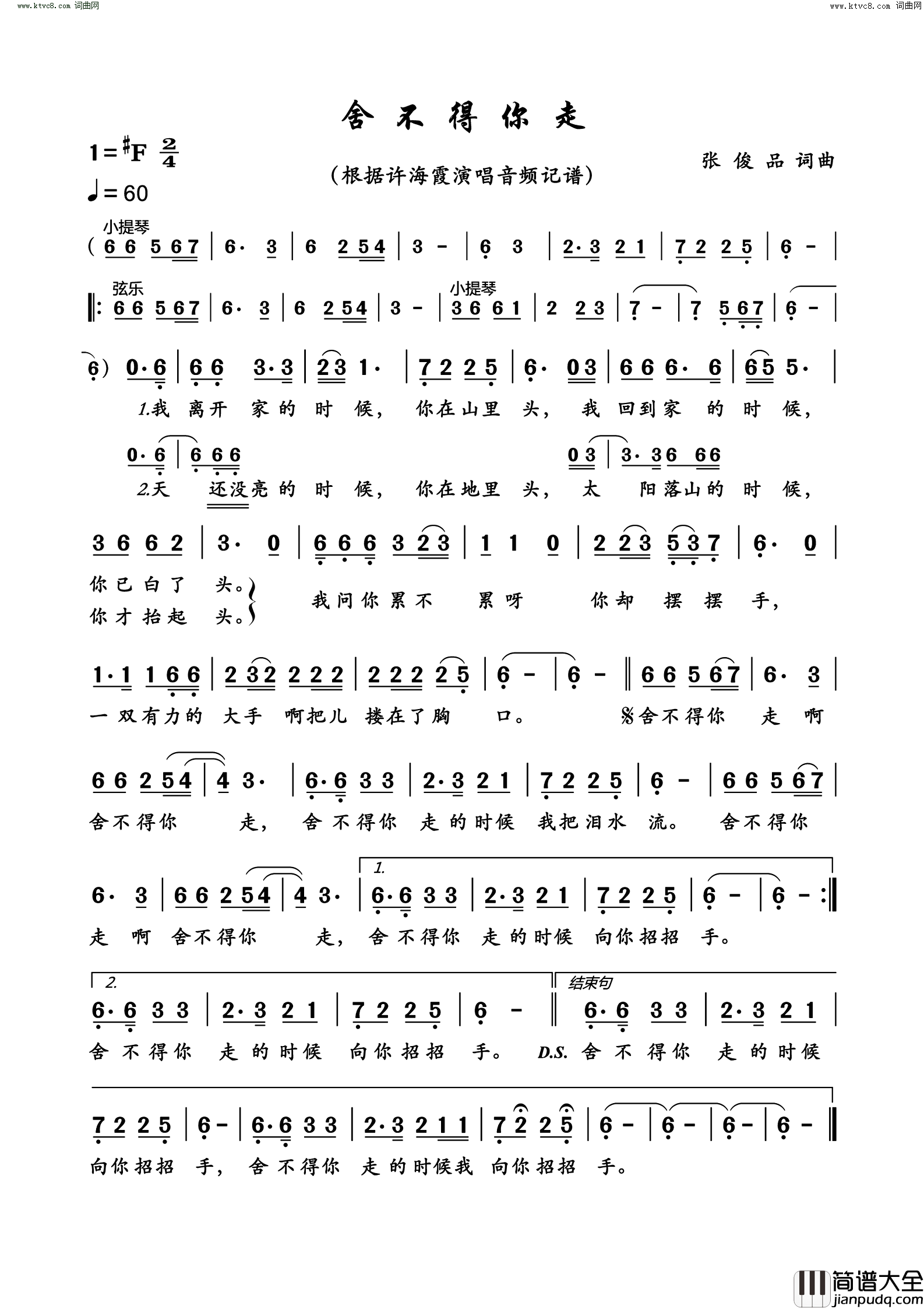 舍不得你走简谱_许海霞演唱_张俊品/张俊品词曲